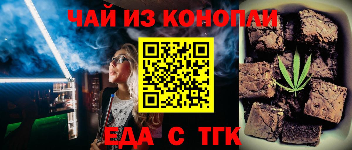 Печенье с ТГК марихуана  Вход с VPN  Звенигород 