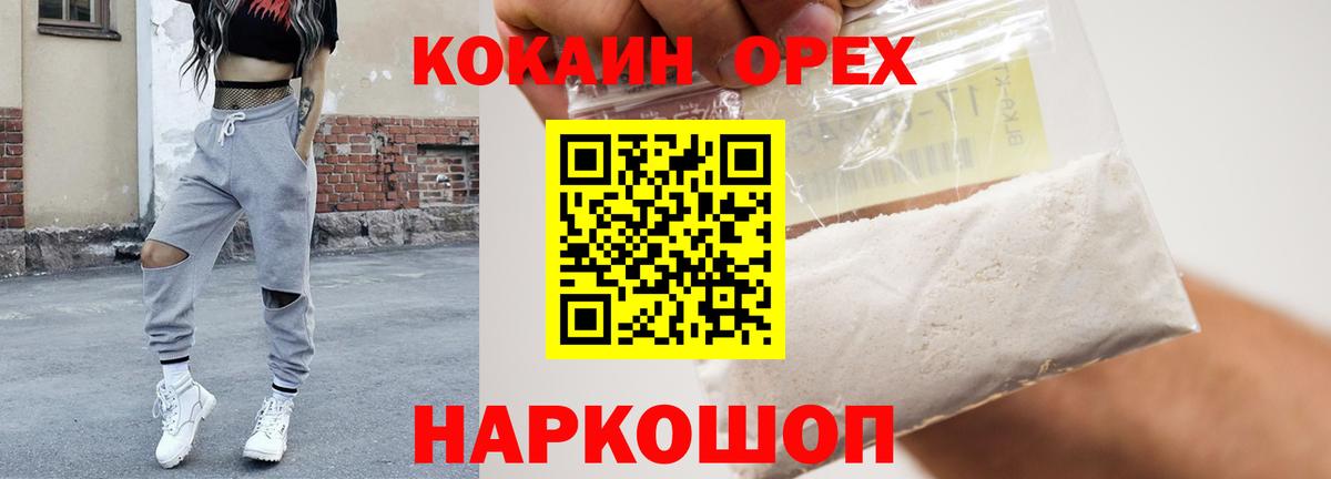 Кокаин 99%  Вход с VPN  Cocaine  где можно купить наркотик  Звенигород  Кокаин 98% 