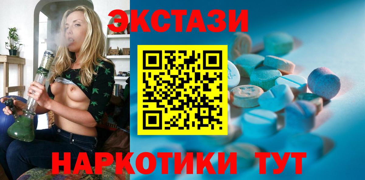 Ecstasy ешки  сколько стоит  Ecstasy TESLA  Звенигород  Вход с VPN 