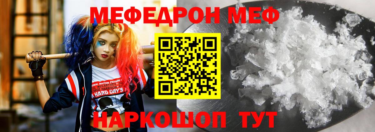 Мефедрон кристаллы Звенигород