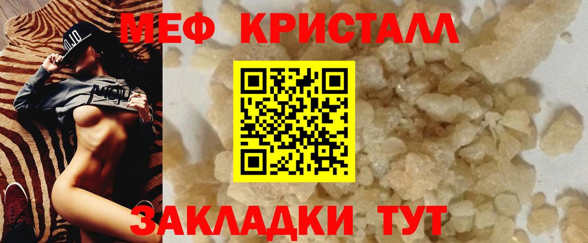 Звенигород  МЯУ-МЯУ  Мефедрон кристаллы  Вход с VPN  МЯУ-МЯУ  Меф mephedrone 