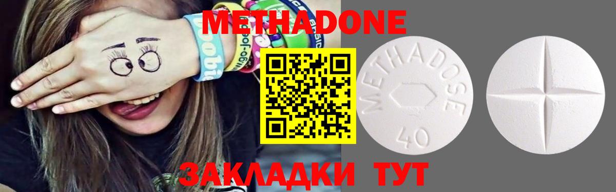Метадон VHQ  МЕТАДОН кристалл  Звенигород  Вход с VPN 