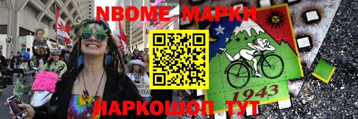 Марки NBOMe 1,8мг  Марки NBOMe 1,8мг  Звенигород  Вход с VPN 